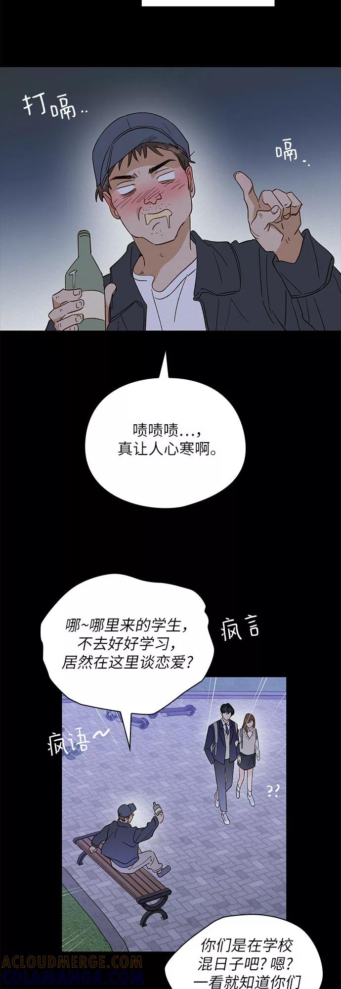 《致初恋》第47话 第21页