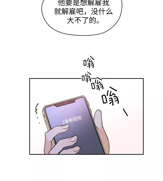 《致初恋》第47话 第34页