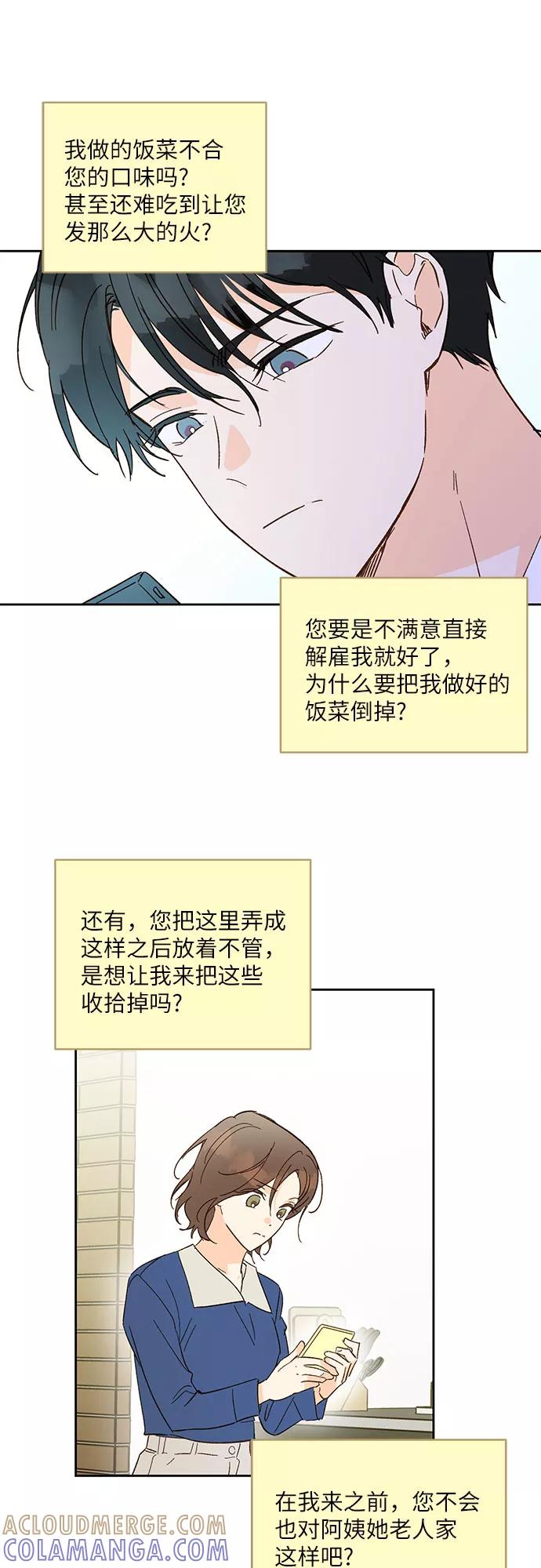 《致初恋》第47话 第13页