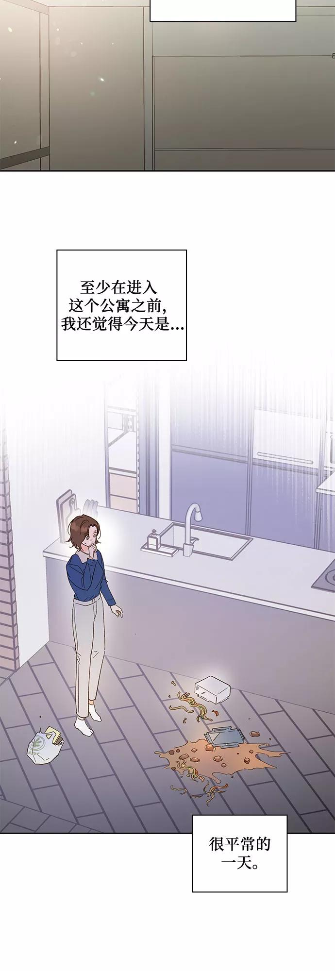 《致初恋》第47话 第2页