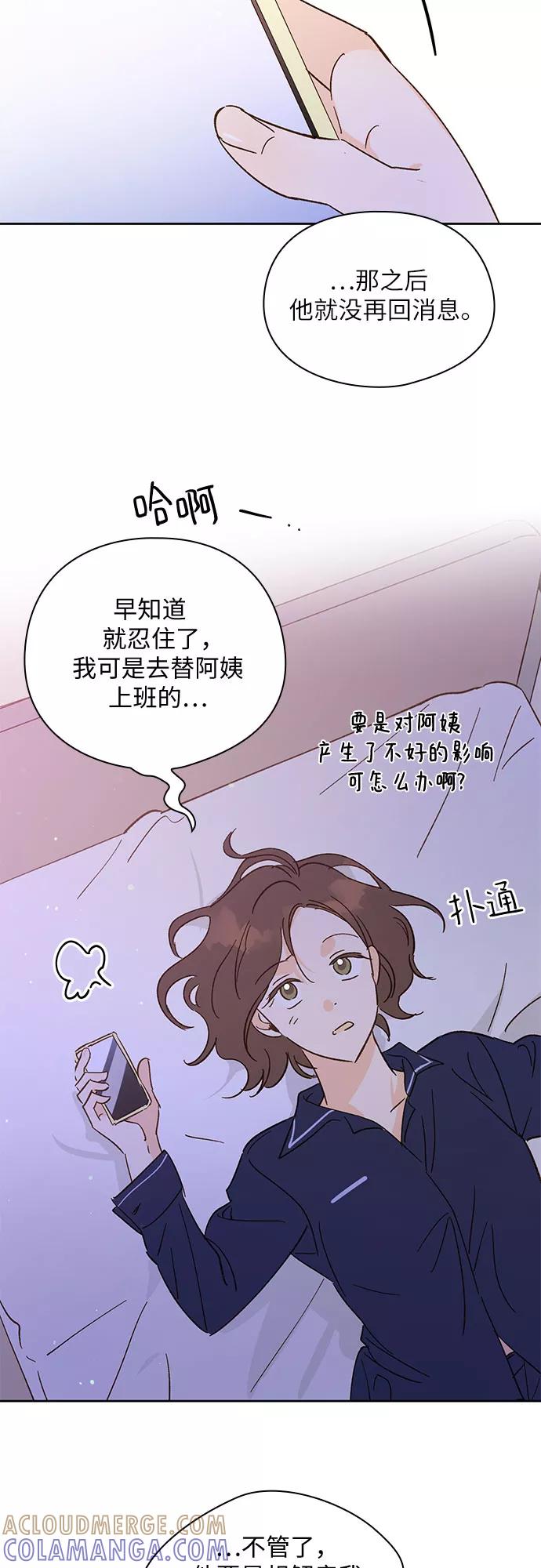 《致初恋》第47话 第33页