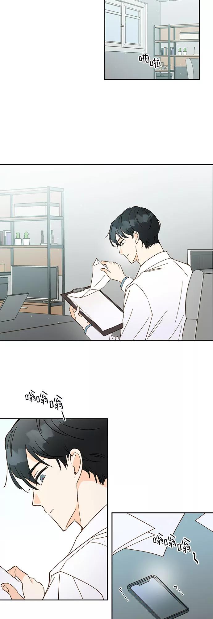 《致初恋》第47话 第10页