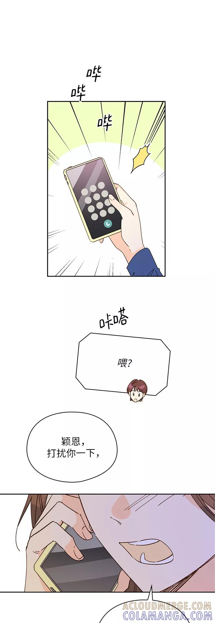 《致初恋》第47话 第7页