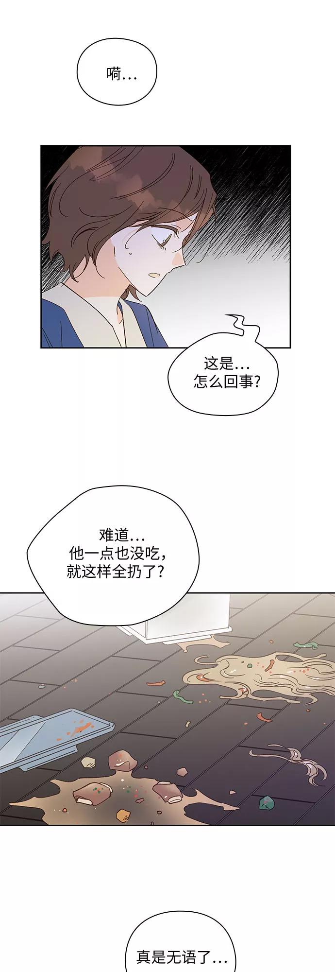 《致初恋》第47话 第4页