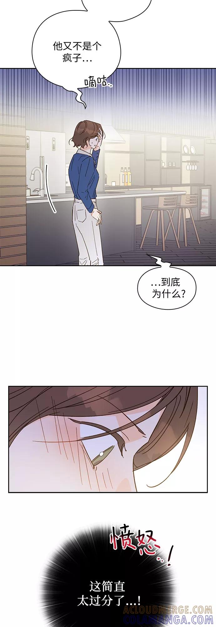 《致初恋》第47话 第5页