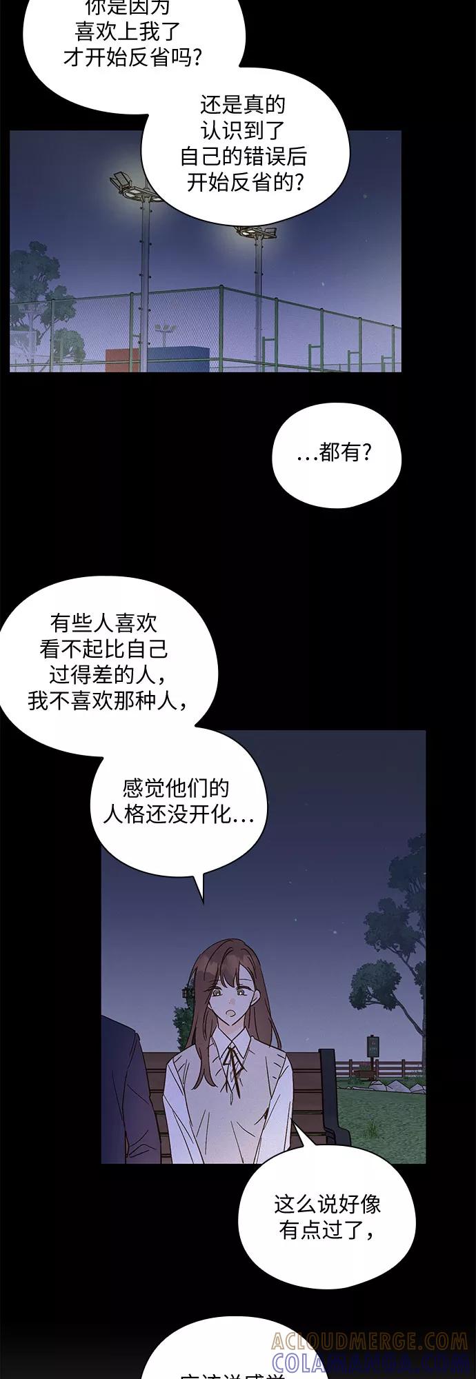《致初恋》第47话 第29页