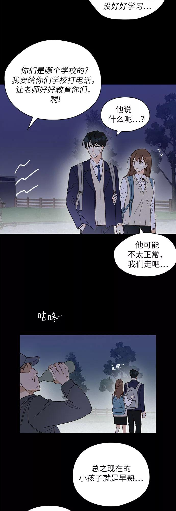 《致初恋》第47话 第22页