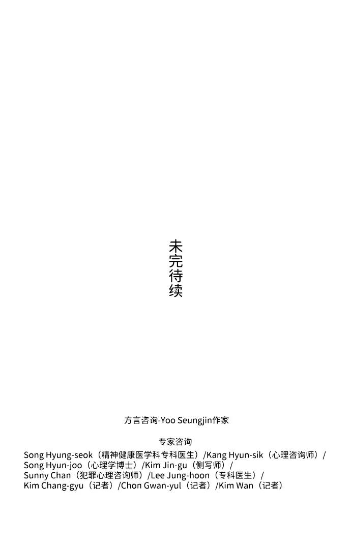 《神探佛斯特_NEXT》S4-Ep.6. 保护壳（8） 第53页