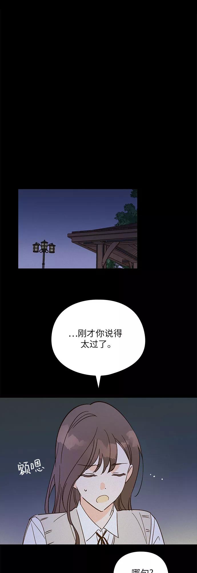 《致初恋》第47话 第24页