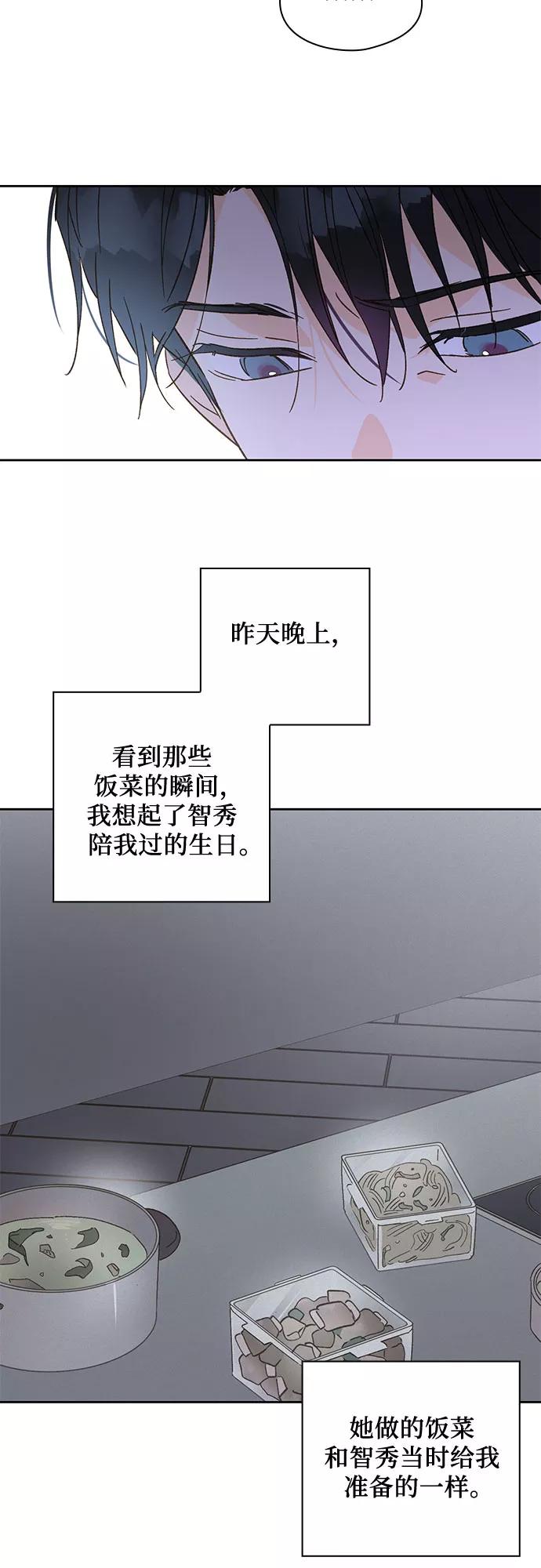 《致初恋》第47话 第18页