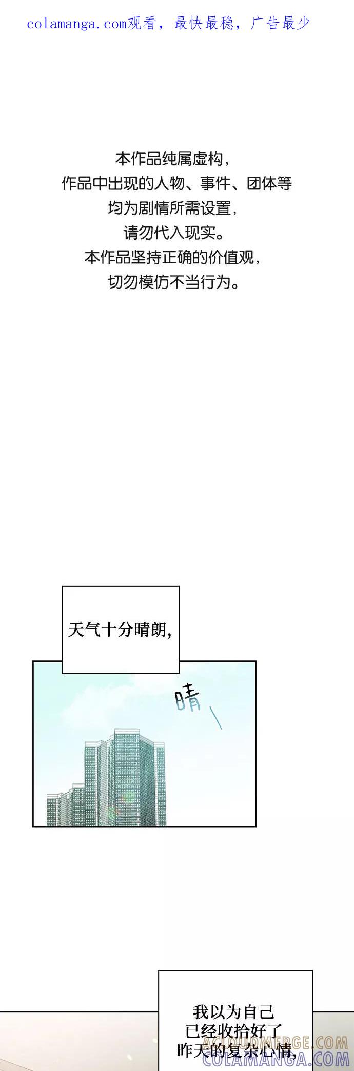 《致初恋》第47话 第1页