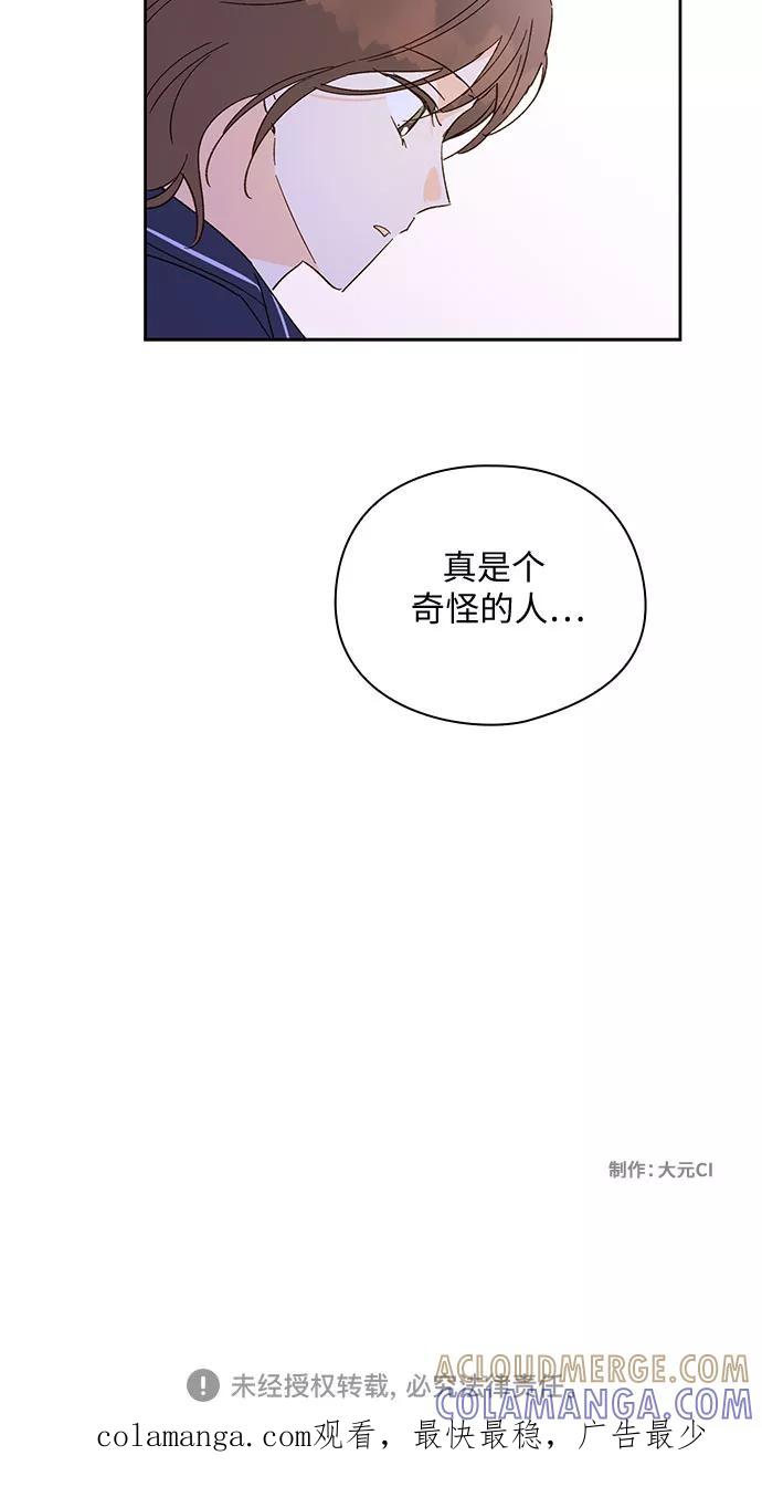 《致初恋》第47话 第37页