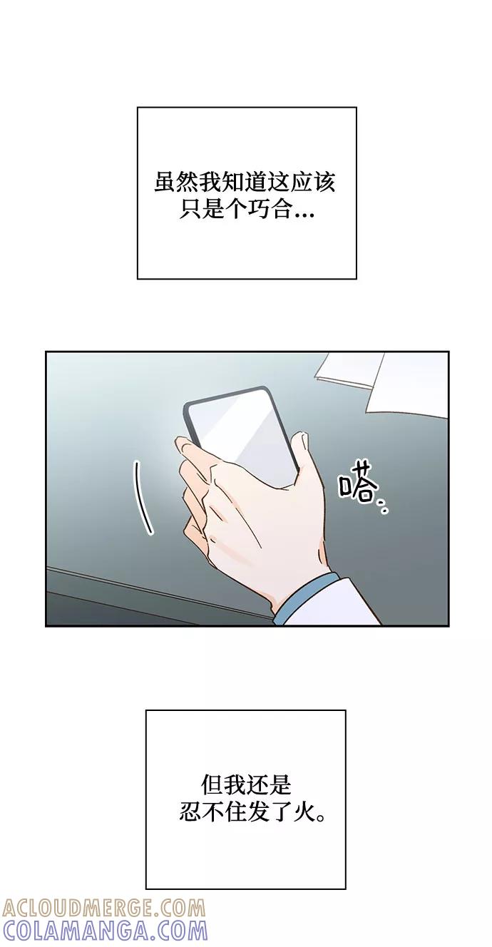 《致初恋》第47话 第19页