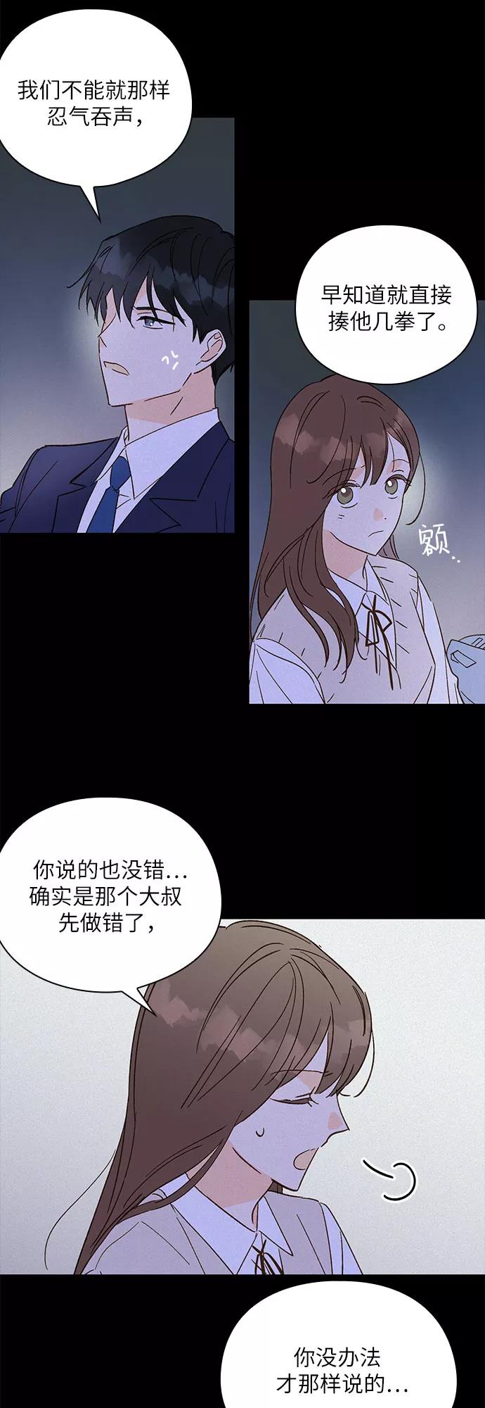 《致初恋》第47话 第26页