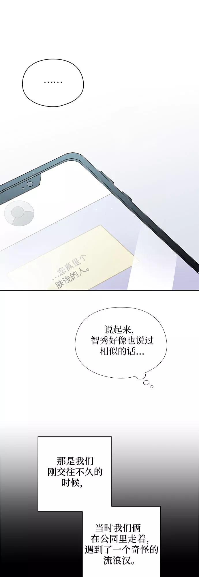 《致初恋》第47话 第20页