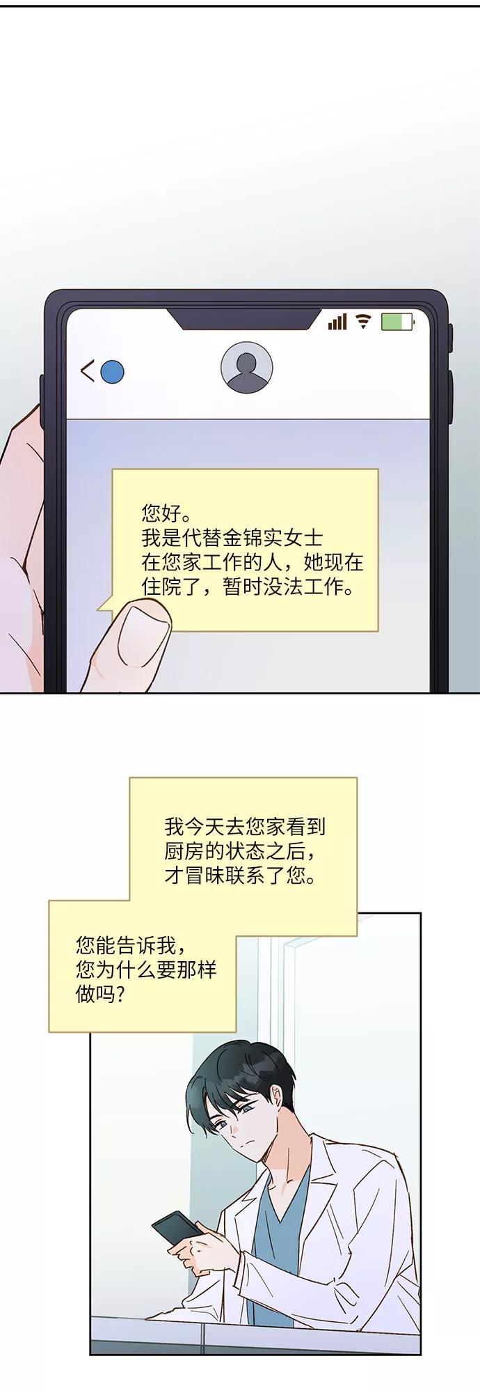 《致初恋》第47话 第12页