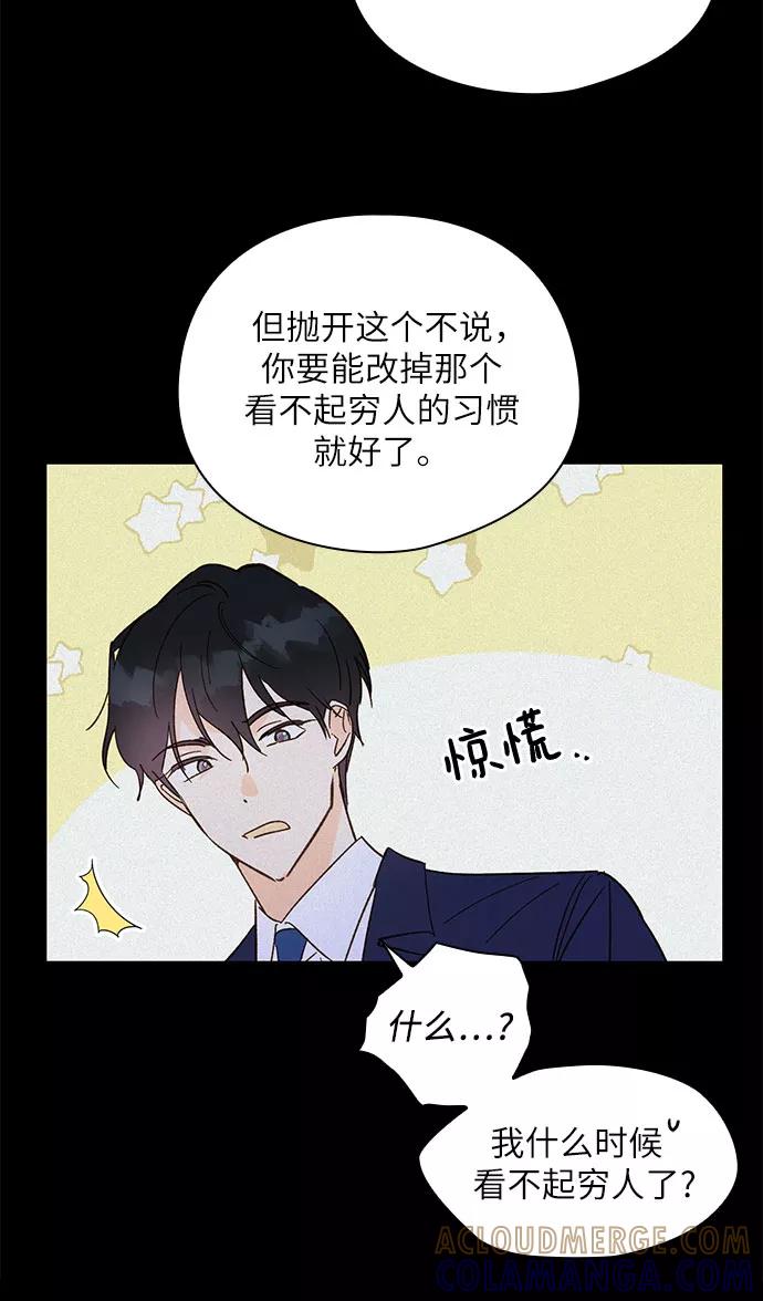 《致初恋》第47话 第27页