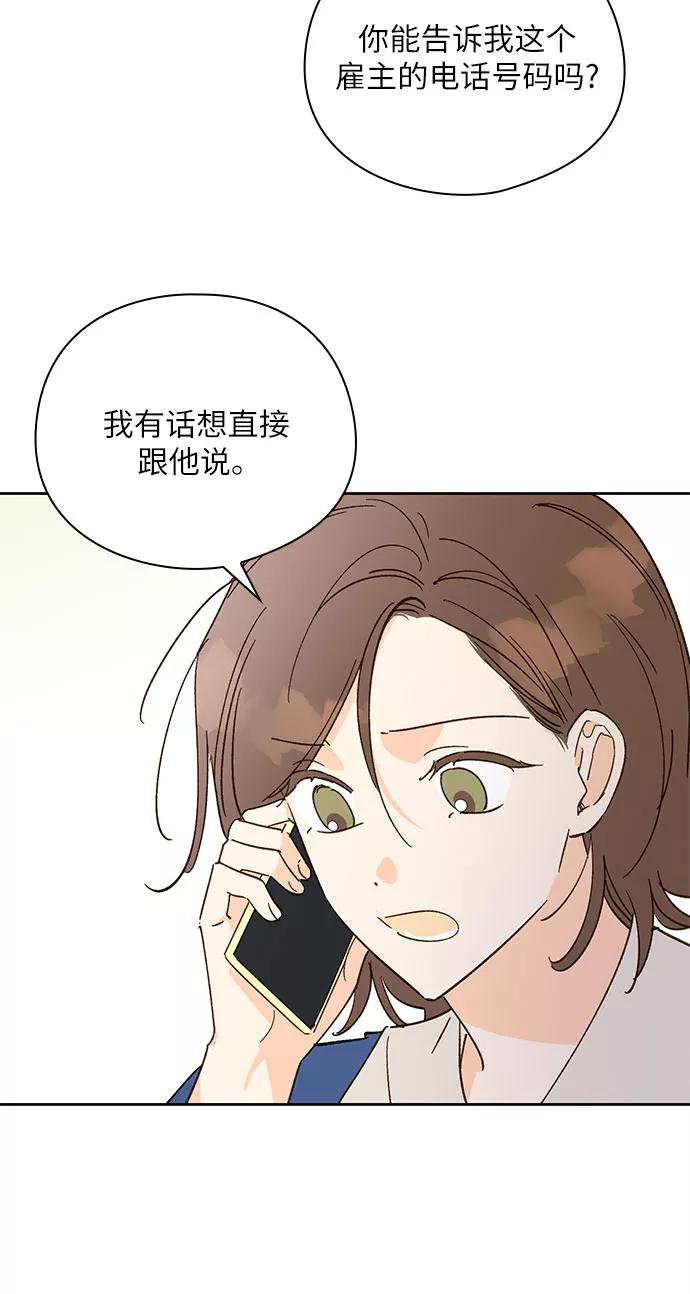 《致初恋》第47话 第8页