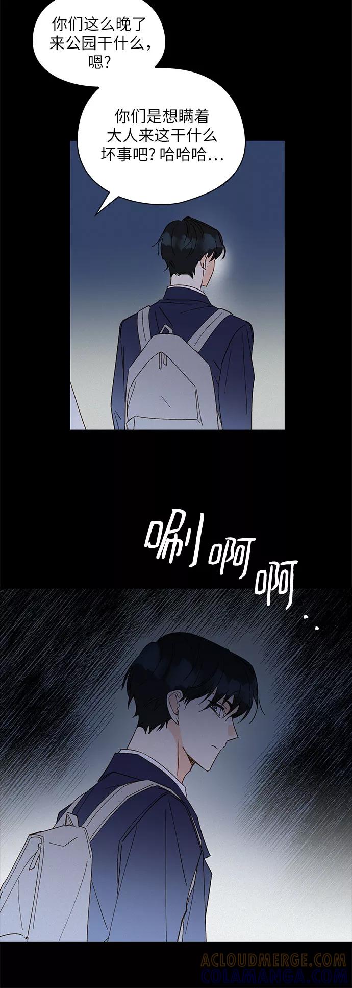《致初恋》第47话 第23页