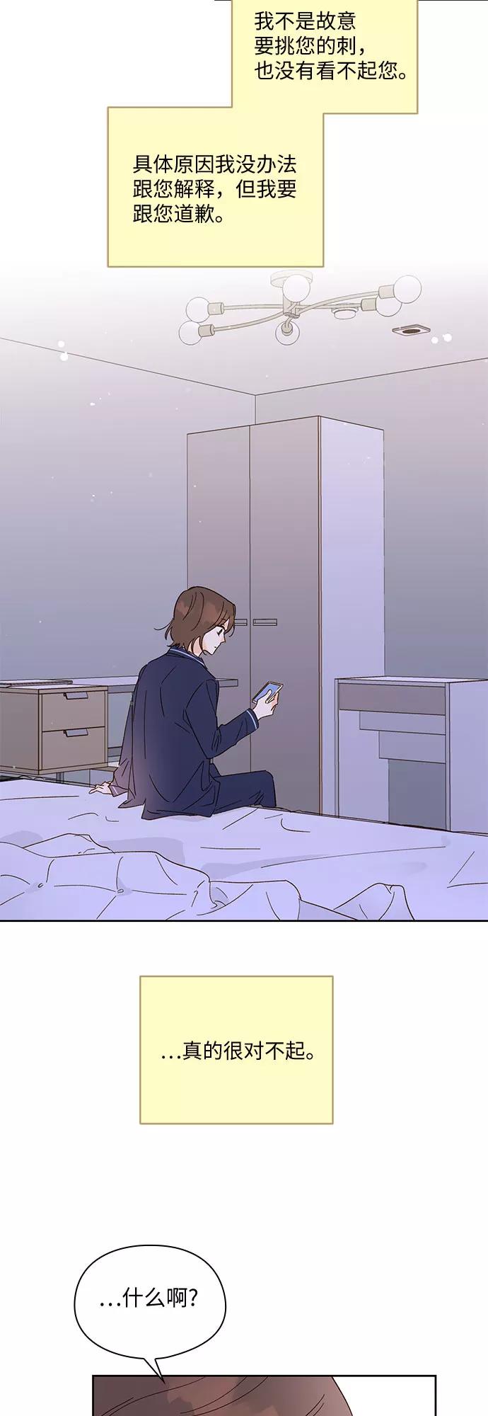 《致初恋》第47话 第36页