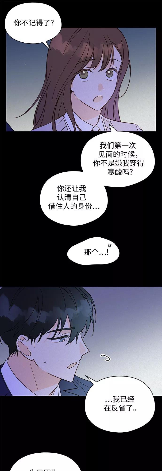 《致初恋》第47话 第28页