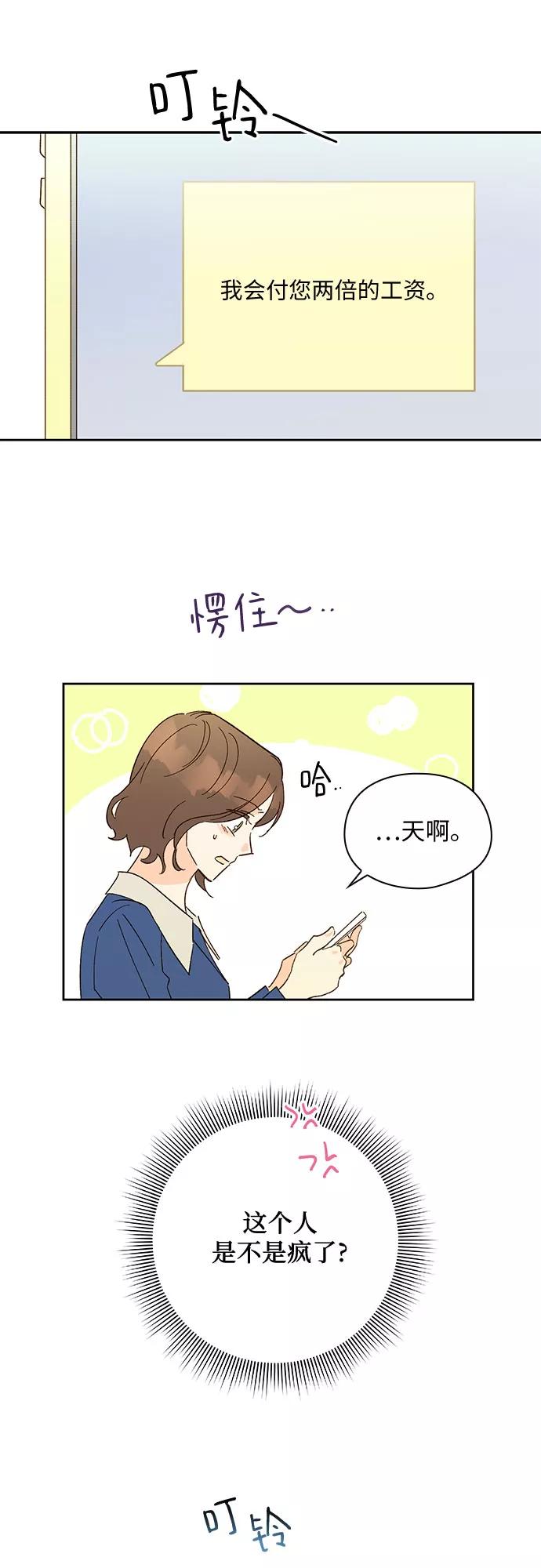 《致初恋》第47话 第16页