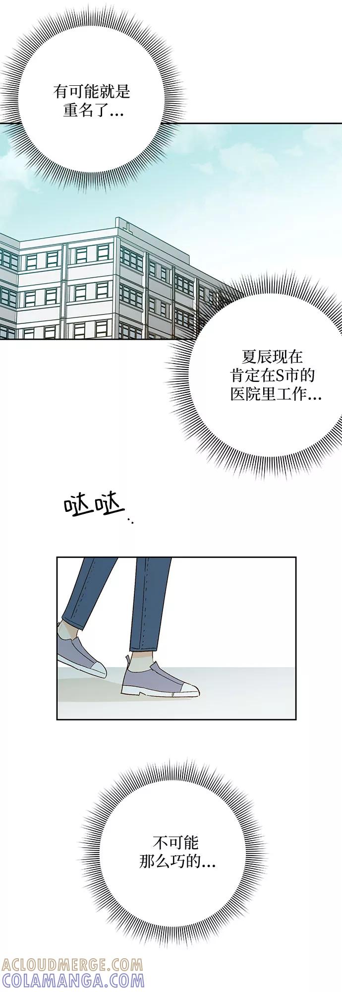 《致初恋》第48话 第23页