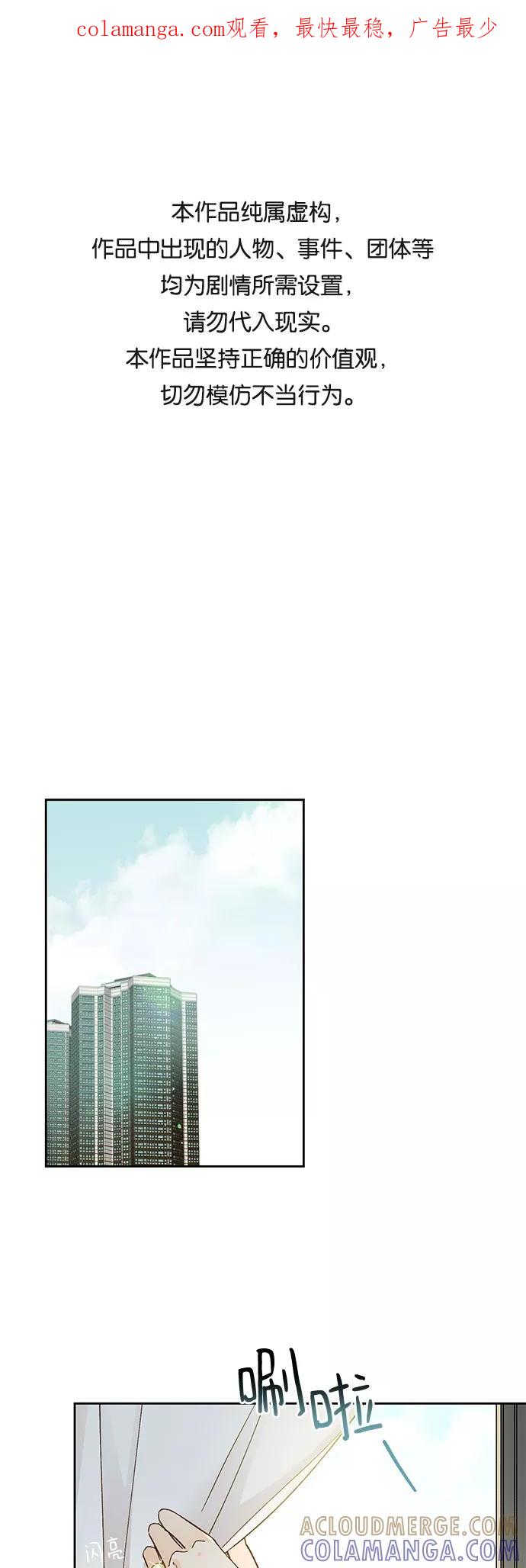 《致初恋》第48话 第1页