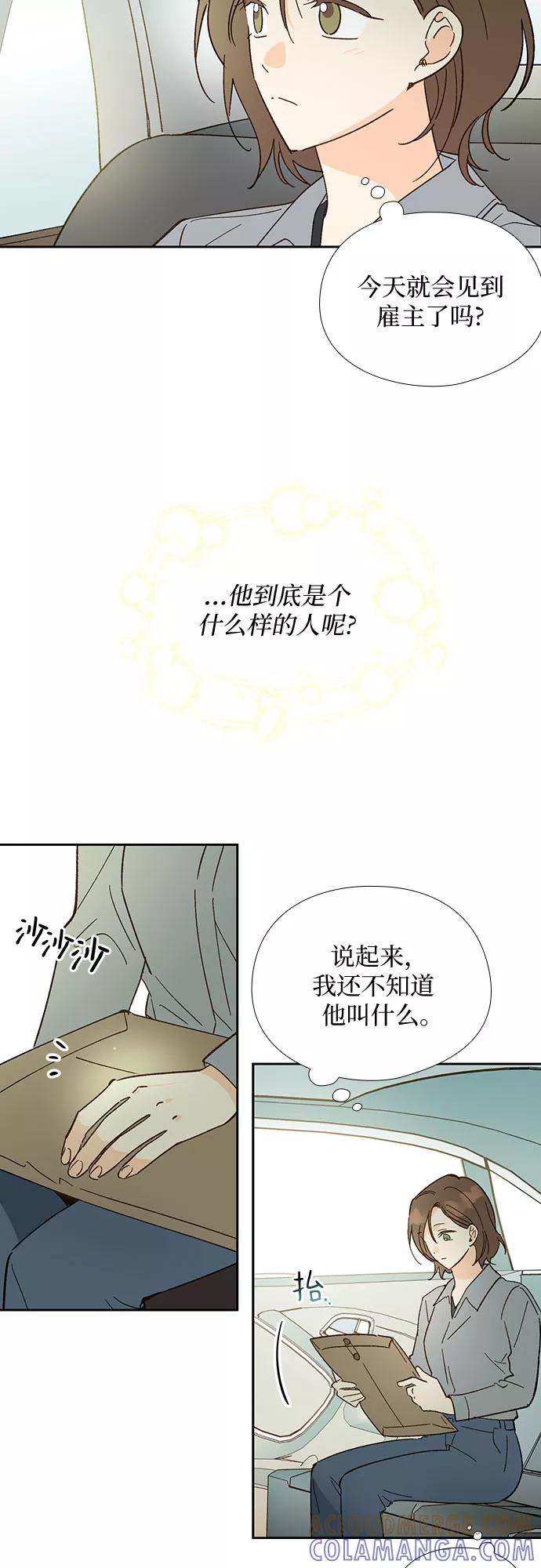 《致初恋》第48话 第17页