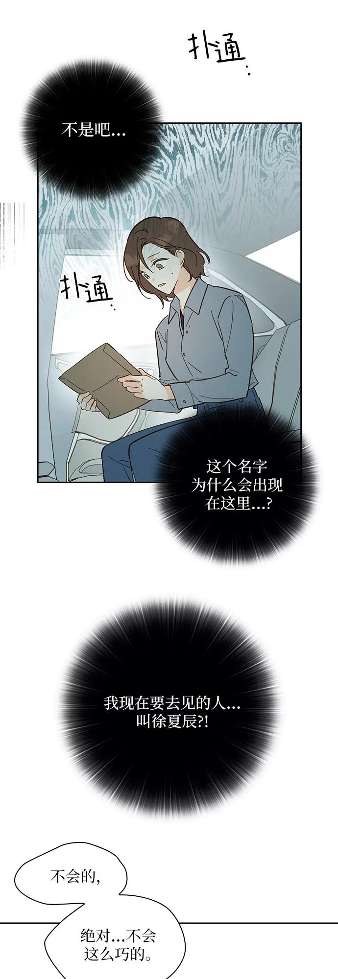《致初恋》第48话 第20页