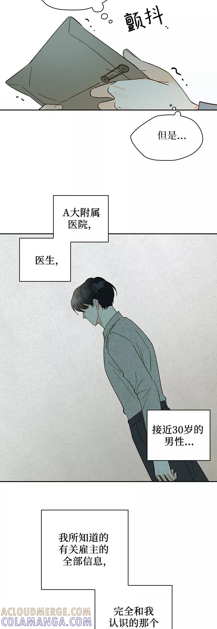 《致初恋》第48话 第21页