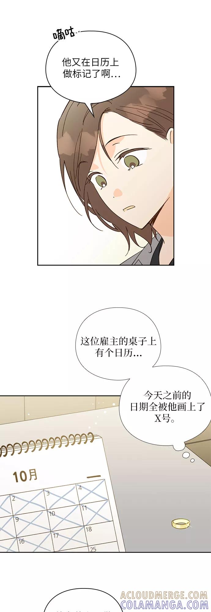 《致初恋》第48话 第5页