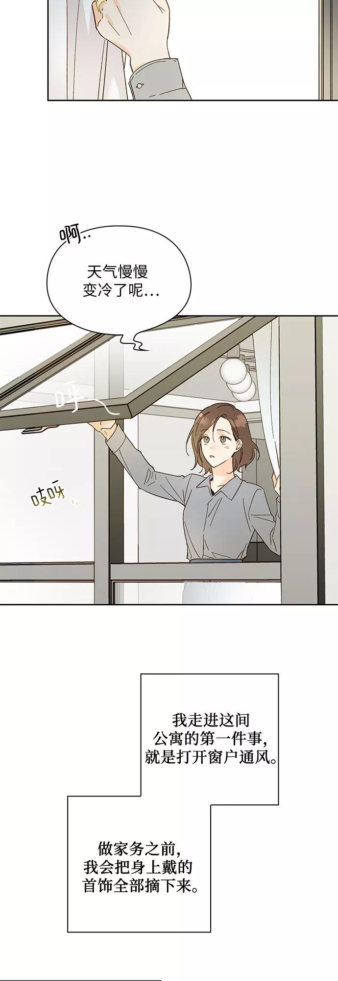 《致初恋》第48话 第2页