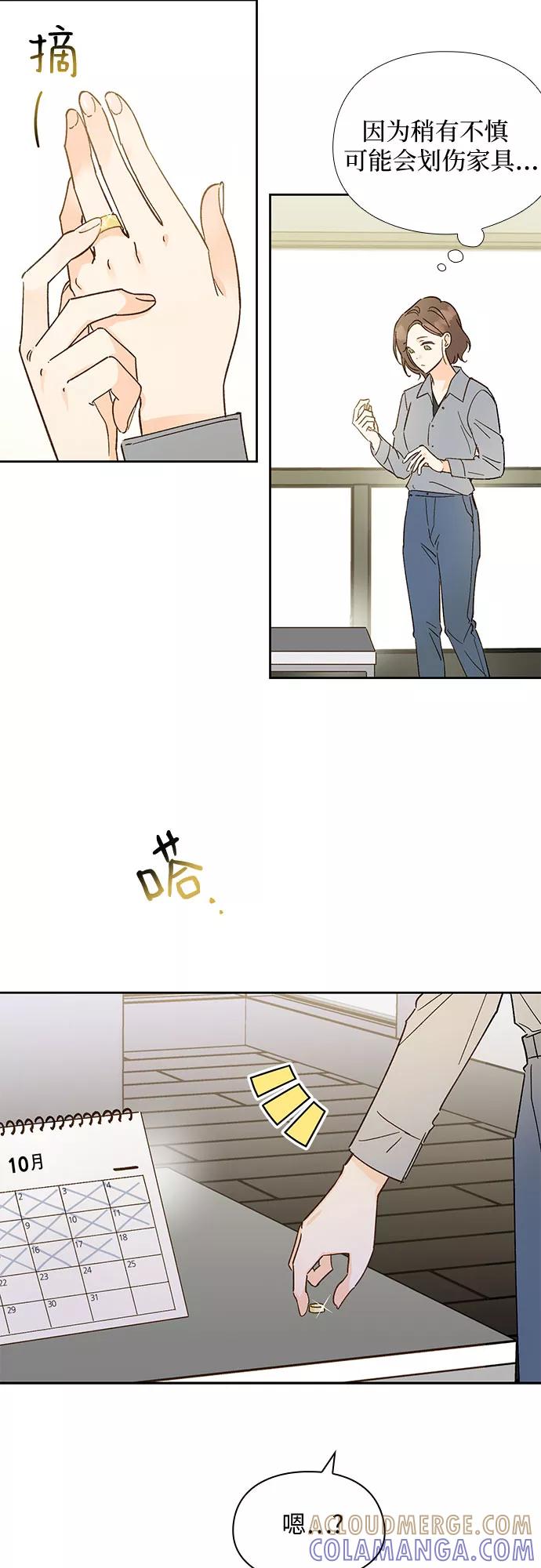 《致初恋》第48话 第3页