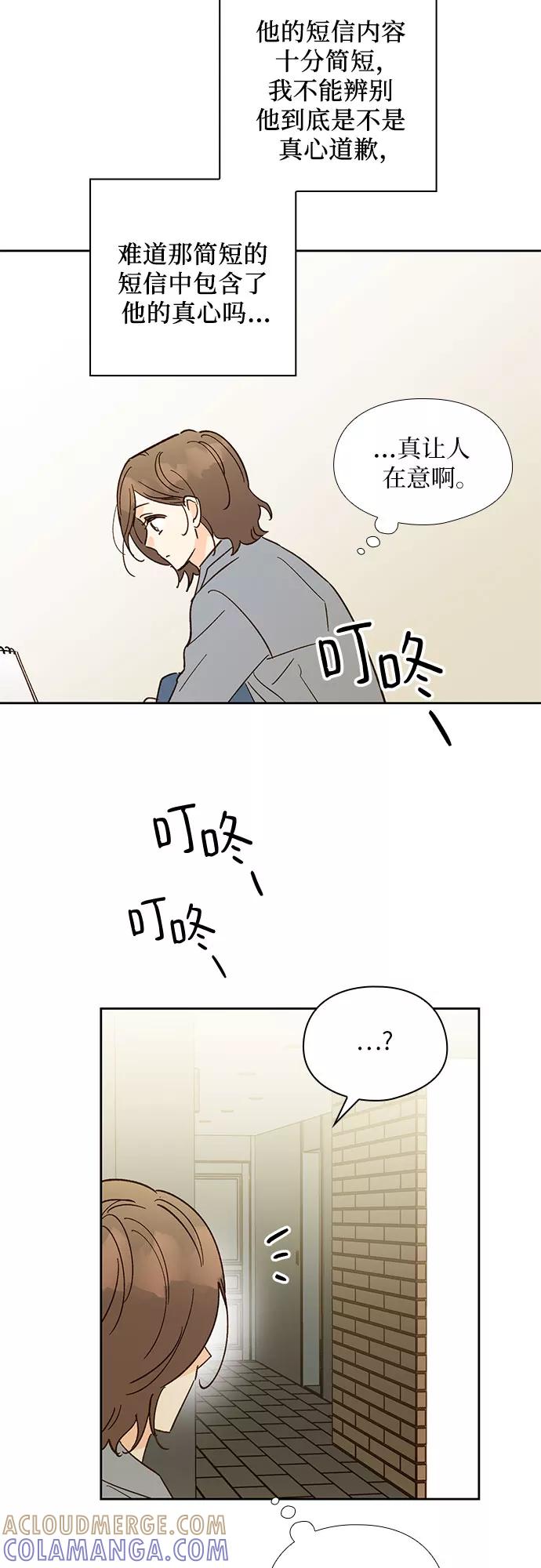 《致初恋》第48话 第9页