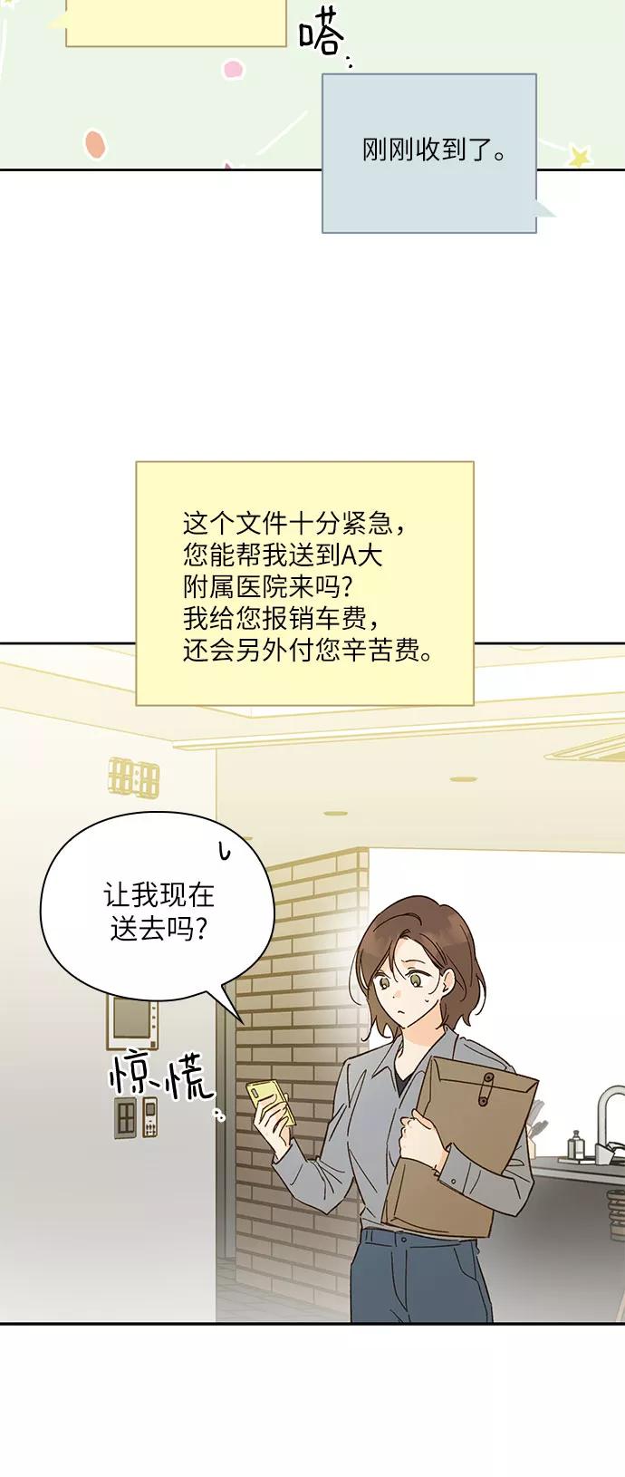 《致初恋》第48话 第14页