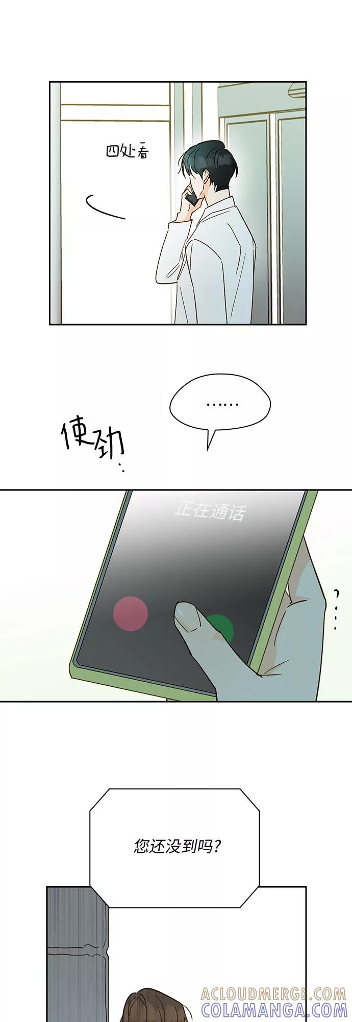 《致初恋》第48话 第27页