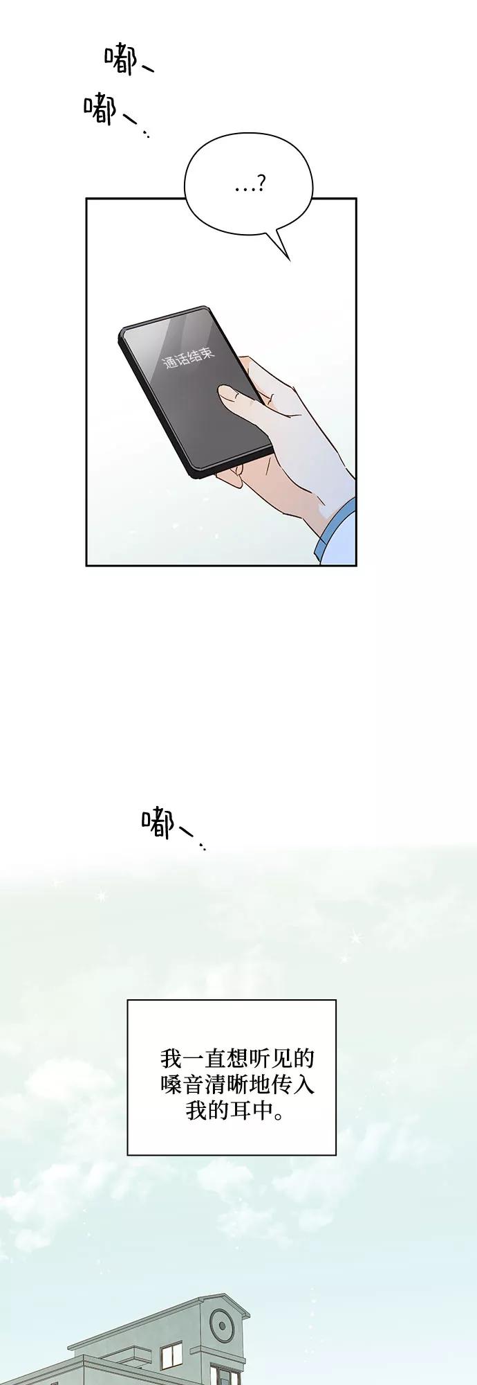 《致初恋》第48话 第30页
