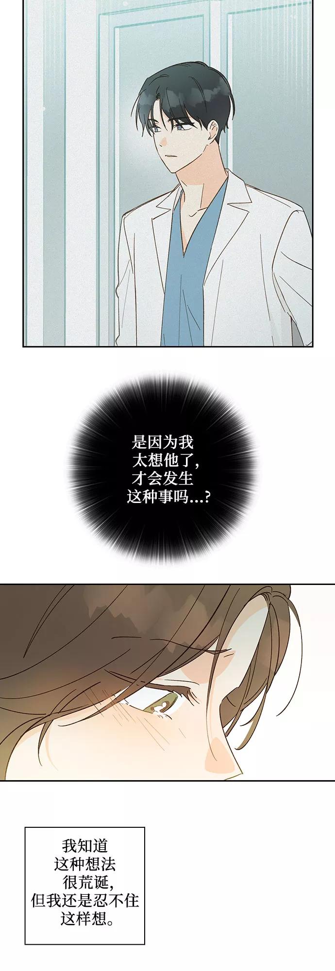 《致初恋》第48话 第32页