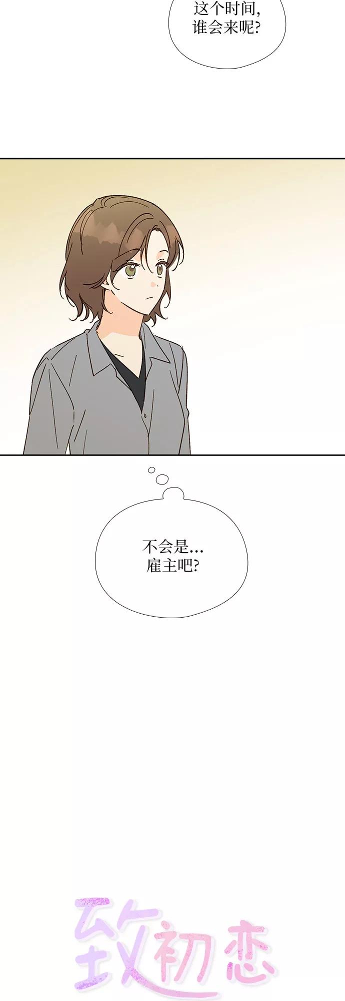 《致初恋》第48话 第10页