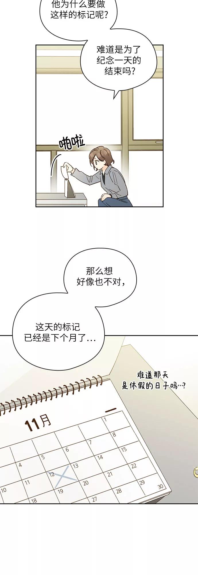 《致初恋》第48话 第6页