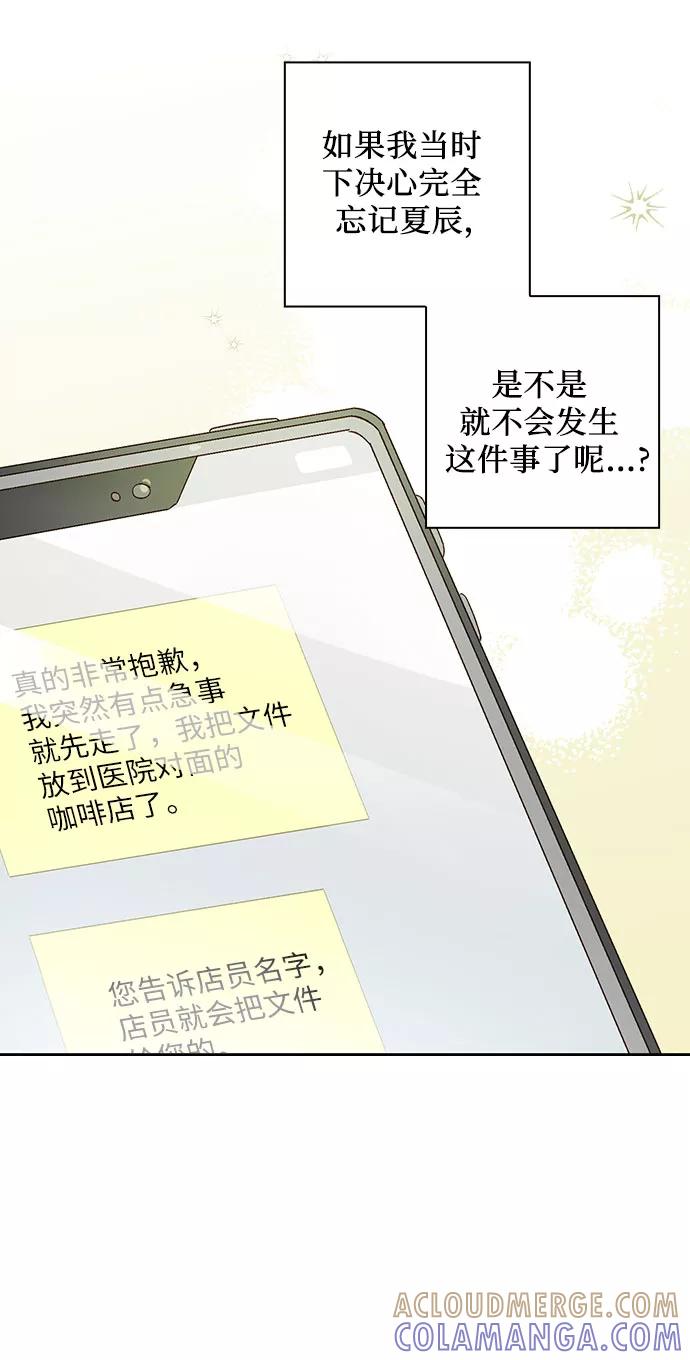 《致初恋》第48话 第33页