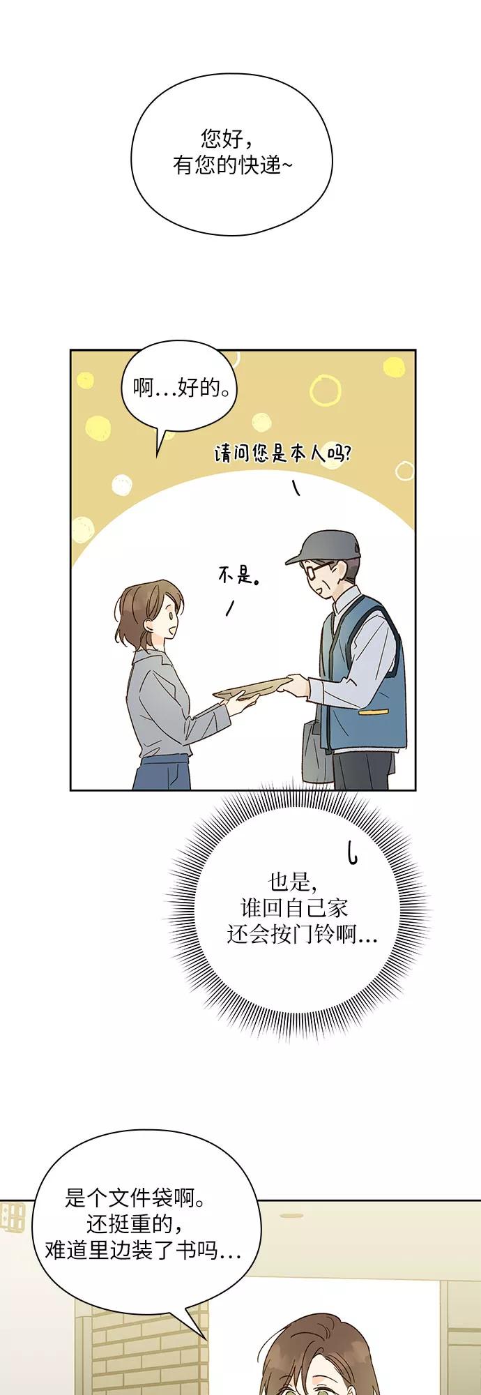 《致初恋》第48话 第12页