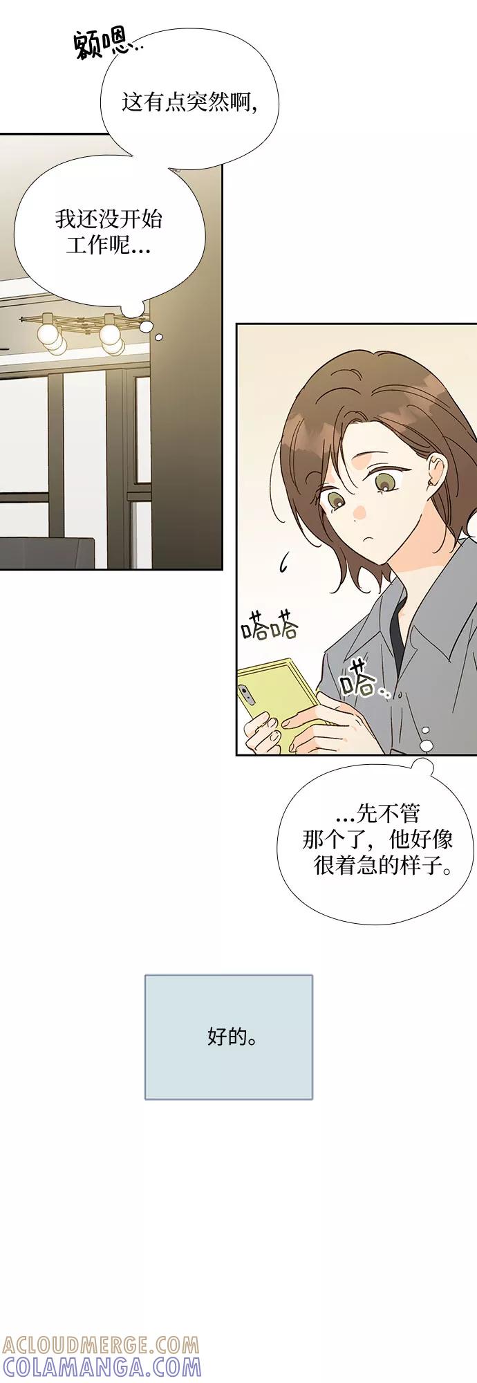 《致初恋》第48话 第15页