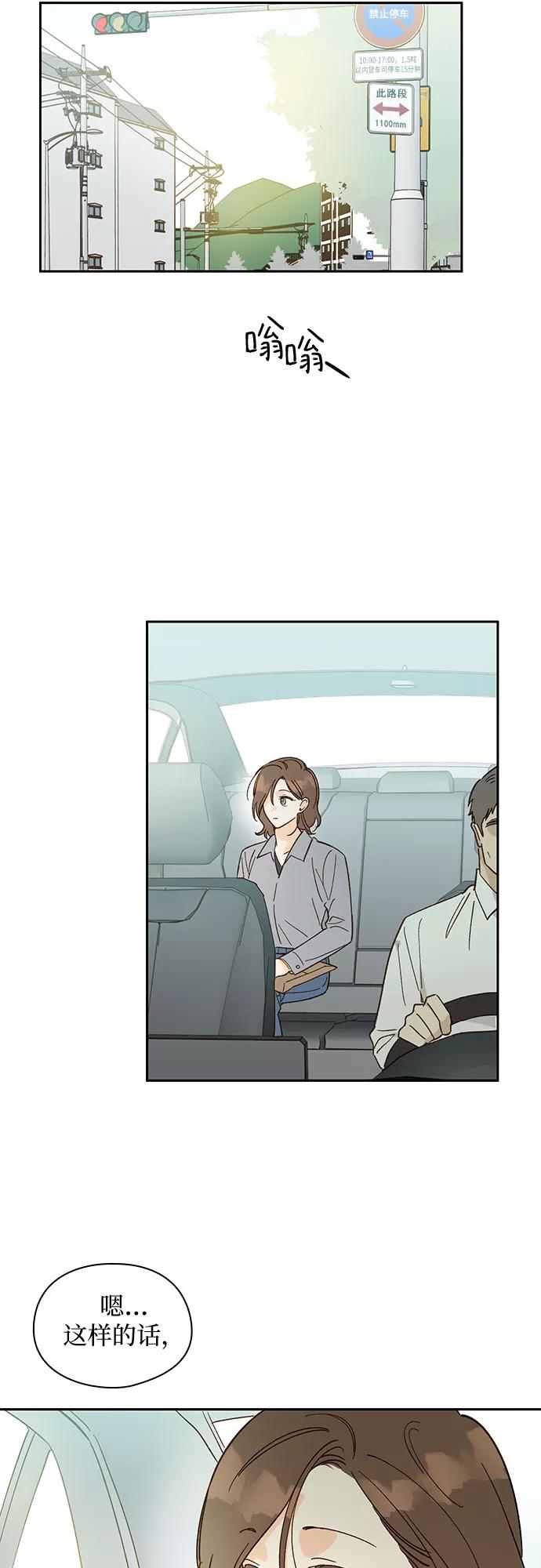 《致初恋》第48话 第16页