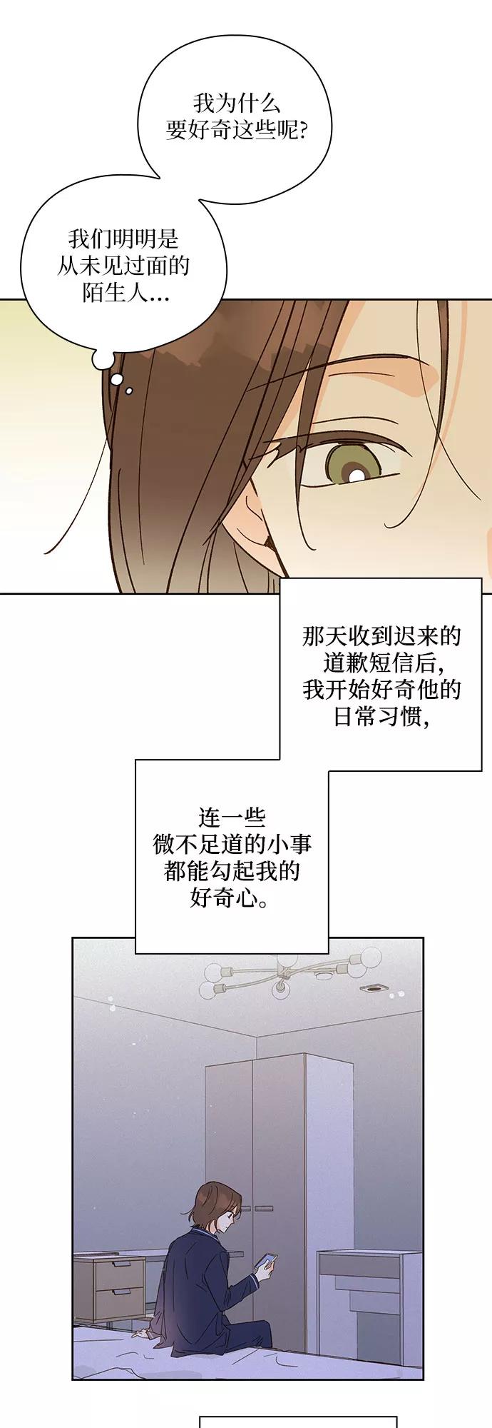 《致初恋》第48话 第8页