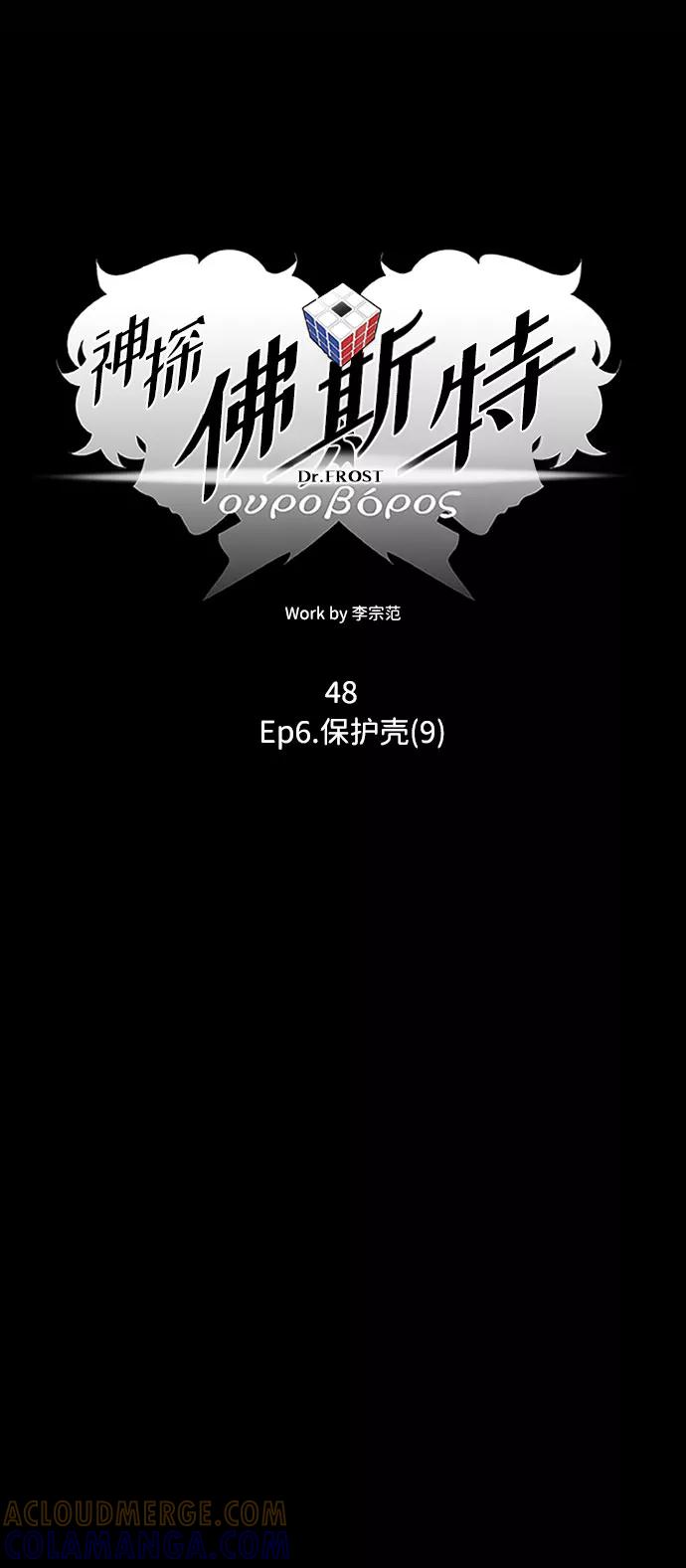 《神探佛斯特_NEXT》S4-Ep.6. 保护壳（9） 第22页