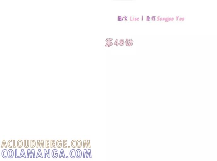 《致初恋》第48话 第11页