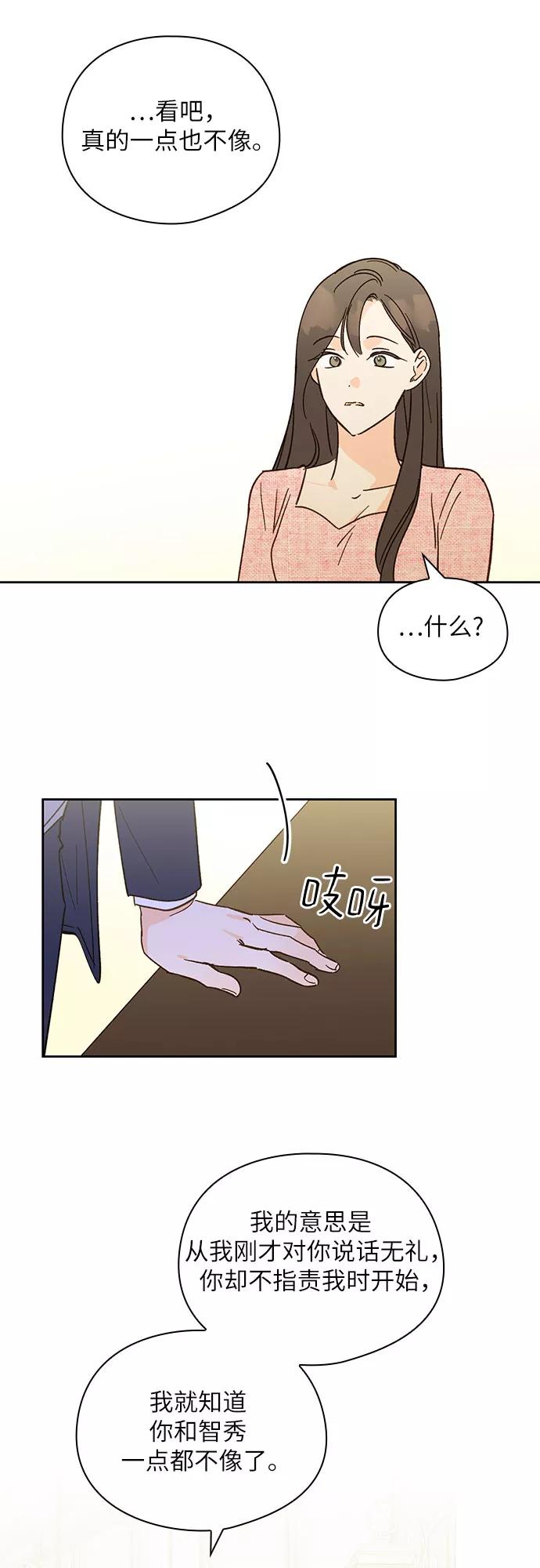 《致初恋》第49话 第22页