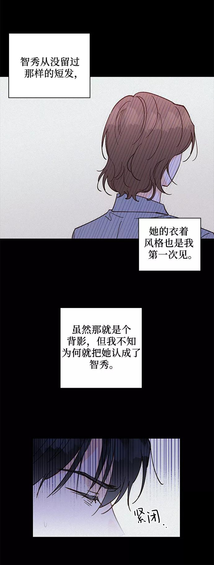 《致初恋》第49话 第32页